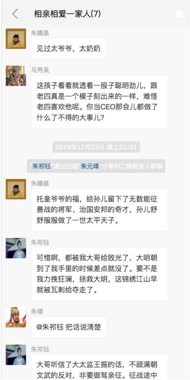 聊天|大明皇帝聊天群，当朱棣遇见朱元璋会有怎样的一副光景
