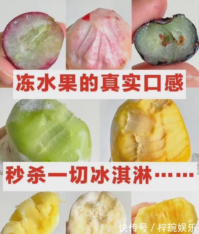 「冷冻水果的真实口感测评」，快来收藏试试！秒杀一切冰淇淋……
