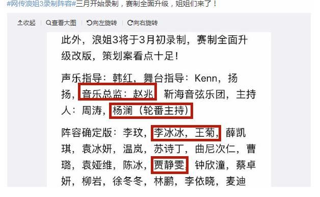 网传《浪姐3》最终阵容,汇集17名歌手13名演员,含刘嘉玲张小斐