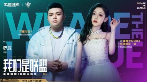 刀妹|王俊凯、杨颖领衔！LOL十周年明星阵容公布，海报隐藏重大细节