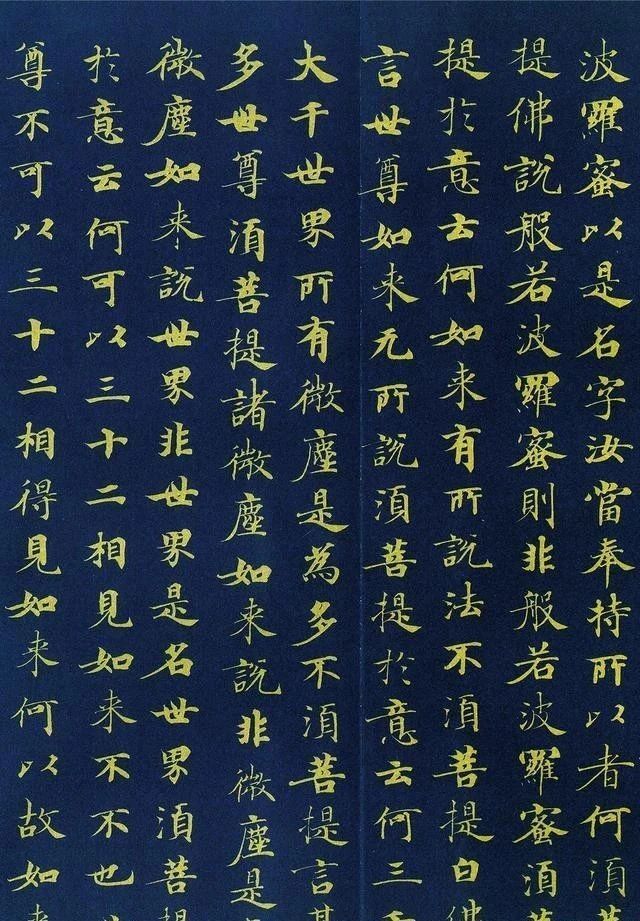 金刚经|武则天书法,钟繇竭力而难比,张芝绝劲而不逮!当今书坛谁能写出