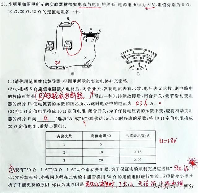 中考|中考物理好题归纳一道电学实验题，几乎概括了全部电学精髓