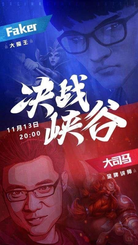 讲武|大司马带病挑战Faker，打心理战却被气到：他玩腕豪不讲武德