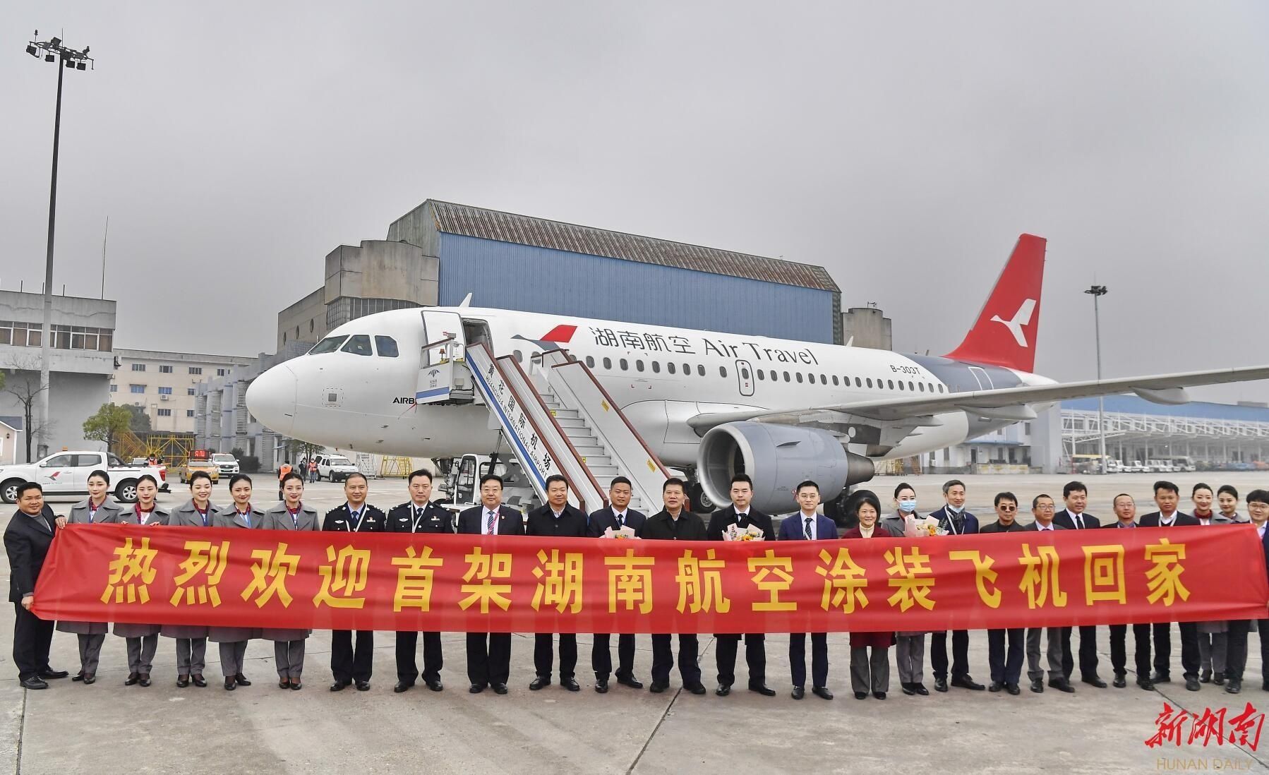 长沙|“湖南航空”首架飞机空客A319，标识“鸿鹄”