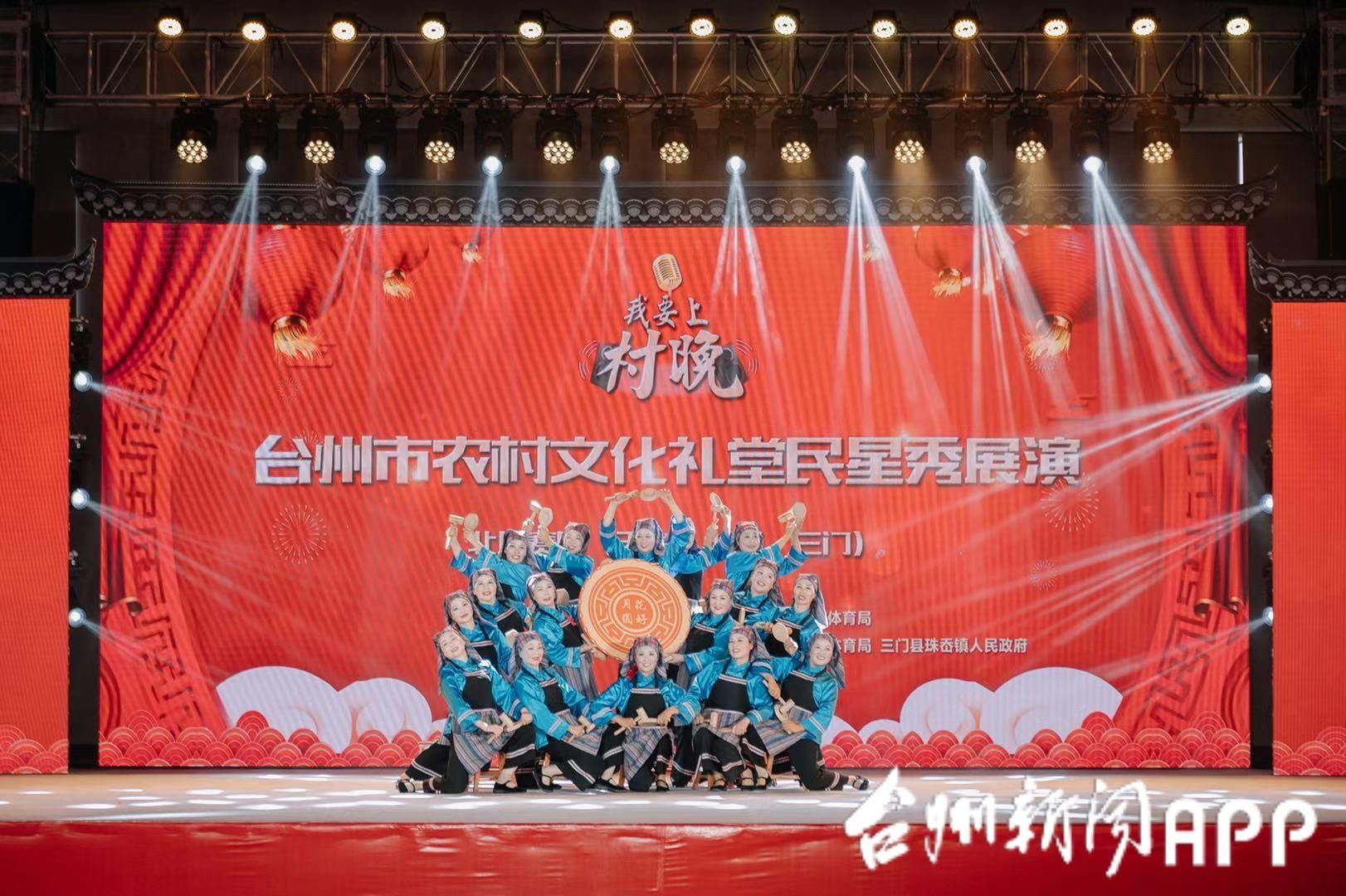  上台|村民上台当“明星”，台州的这场“民星”秀真精彩
