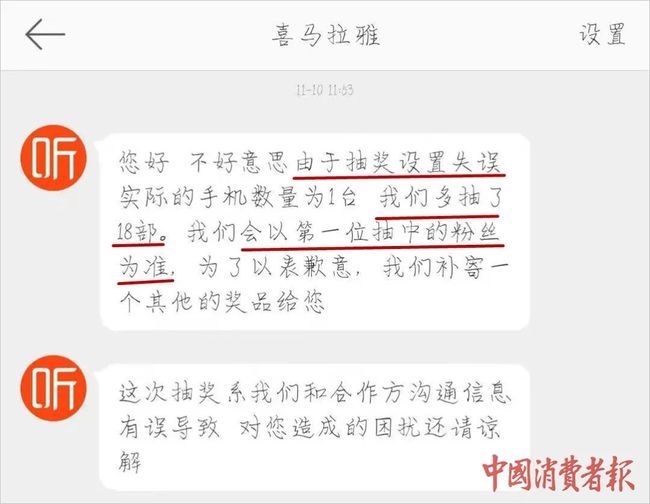 活动|抽中手机被告知“设置失误”，平台营销岂能“画大饼”