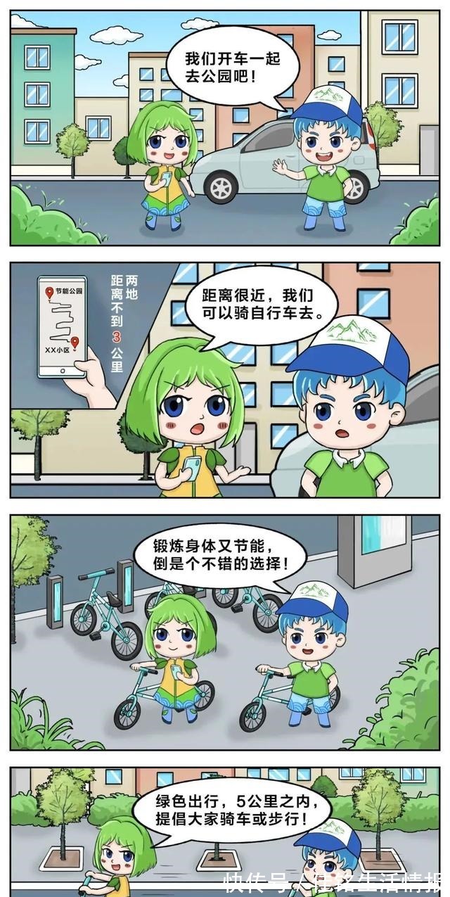 全国节能宣传周|节能宣传周丨漫画这些节能小知识你知道吗!