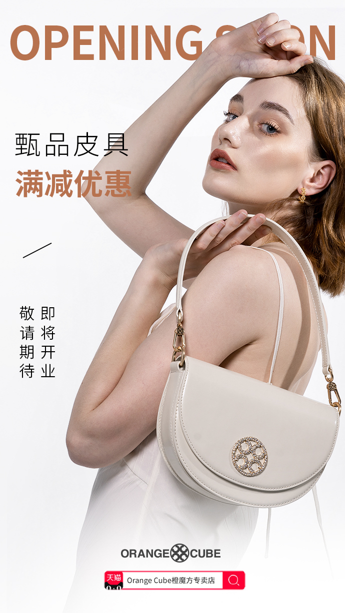 时髦|Orange Cube多种新品皮具惊艳亮相，延续优雅时髦