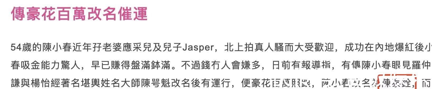 名利双收还不知足？陈小春夫妇被曝砸百万改名，身家4亿仍想催运