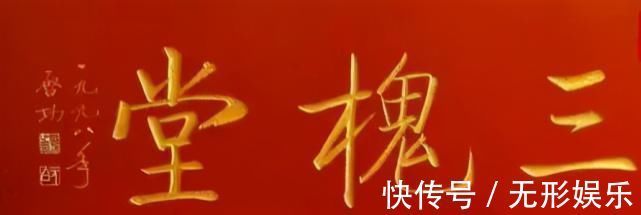 荣宝斋|启功题“荣宝斋”比郭沫若徐悲鸿精到，瘦劲坚挺有骨感，耐人寻味