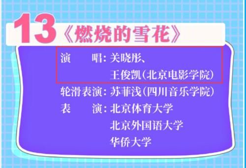 央视五四晚会节目单：热巴吴磊合唱，王俊凯搭关晓彤，龚俊成焦点