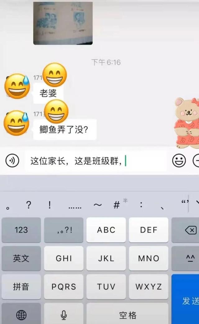 家长群|宝爸“发错消息”到班级群,发现后无法撤回,宝妈:没脸去接娃了