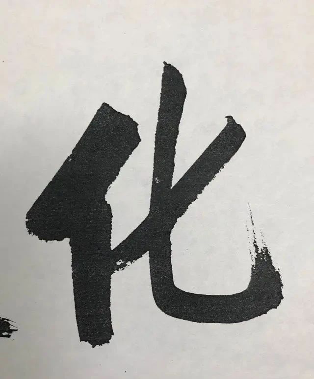 启功先生|启功六个大字震撼登场,笔法精湛,笔力雄浑,字字精彩,颠覆审美