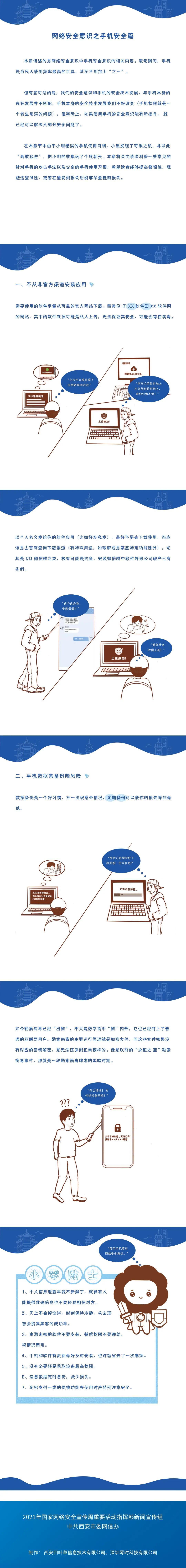 涨知识|微关注：网络安全“大曝诈”，快来一起涨知识！