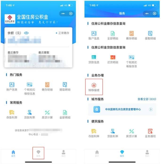 葵花码|全国住房公积金小程序上线！操作指南请查收