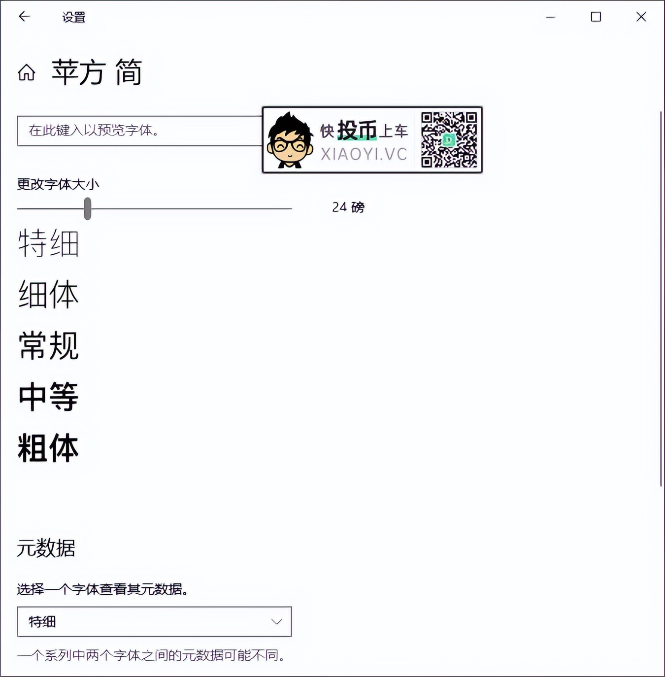 让 WINDOWS 10 使用苹果 MACOS 的苹方字体-423下载站