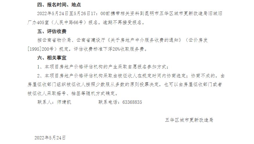 住户|麻园城改一期启动拆迁 涉及征收住户133户