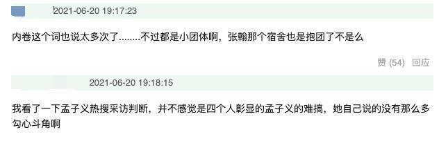 舒淇|《五十公里桃花塢》小團體之間，是真友好還是暗較勁