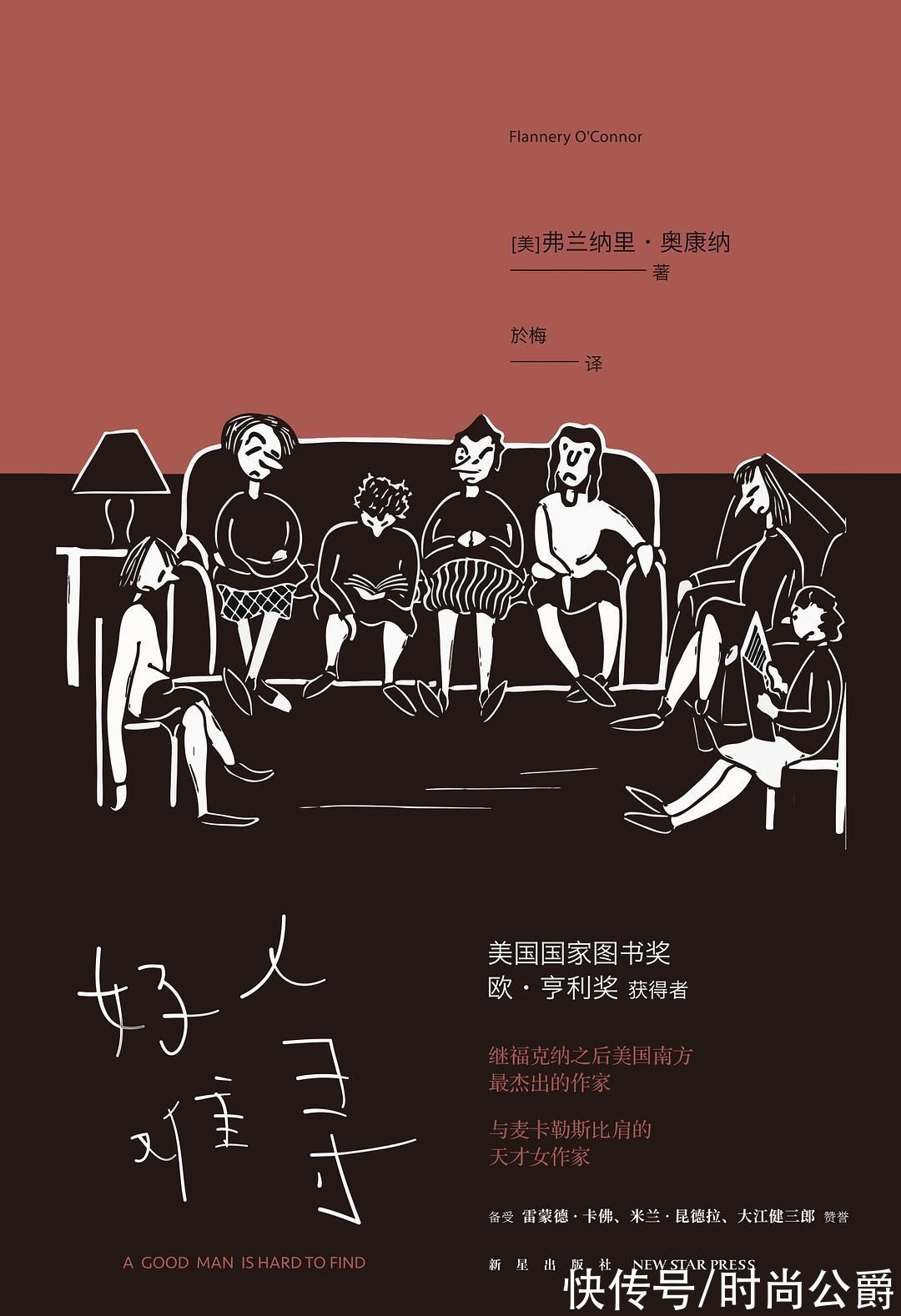 古扎克$弗兰纳里·奥康纳《好人难寻》,刻画人性之恶的短篇小说