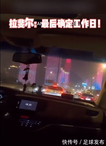 武汉队|拉斐尔:最后确定工作日!随武汉队备战中超第二阶段……