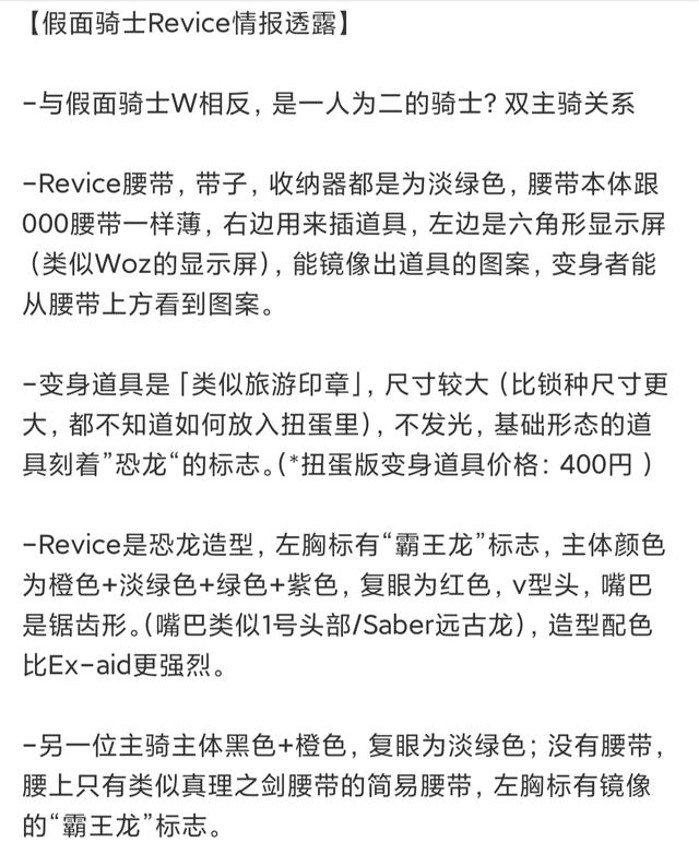 假面骑士|假面骑士：令和第三作，一人两体骑士恐龙元素，文字情报曝光