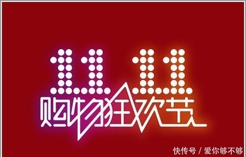 一已|双十一已成为国民节日？连游戏主播都来蹭热度，结果一天赔20万
