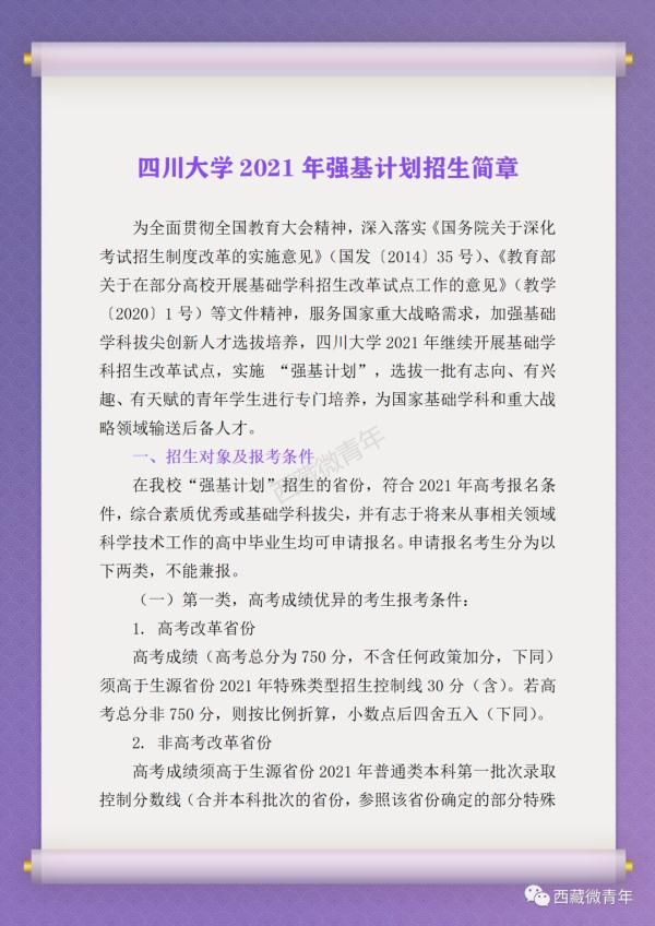 报名已开始！北大、清华、复旦等十所高校强基计划在西藏招生了