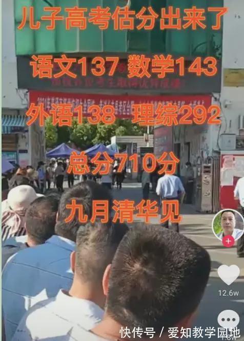 家长|儿子高考估分710，家长发视频分享喜悦遭群嘲，成绩出来打脸众人