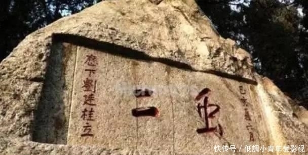 日本|泰山上刻有两字,日本学者大惑不解,郭沫若只加四笔,都懂了!