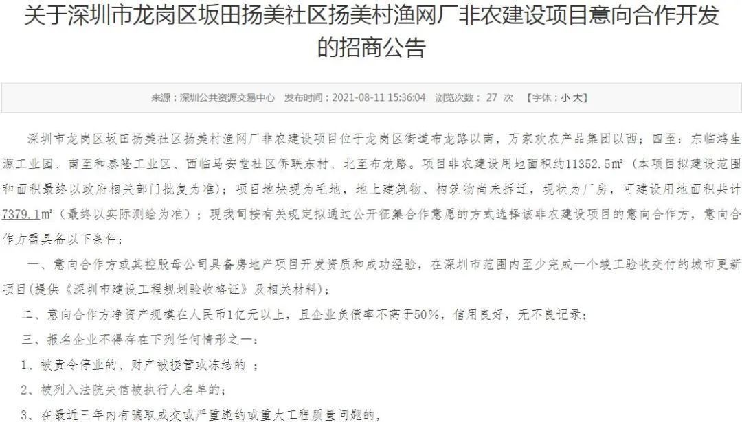 松岗街道|宝安松岗旧改项目发布资格预审公告:拟拆除用地8.0万㎡