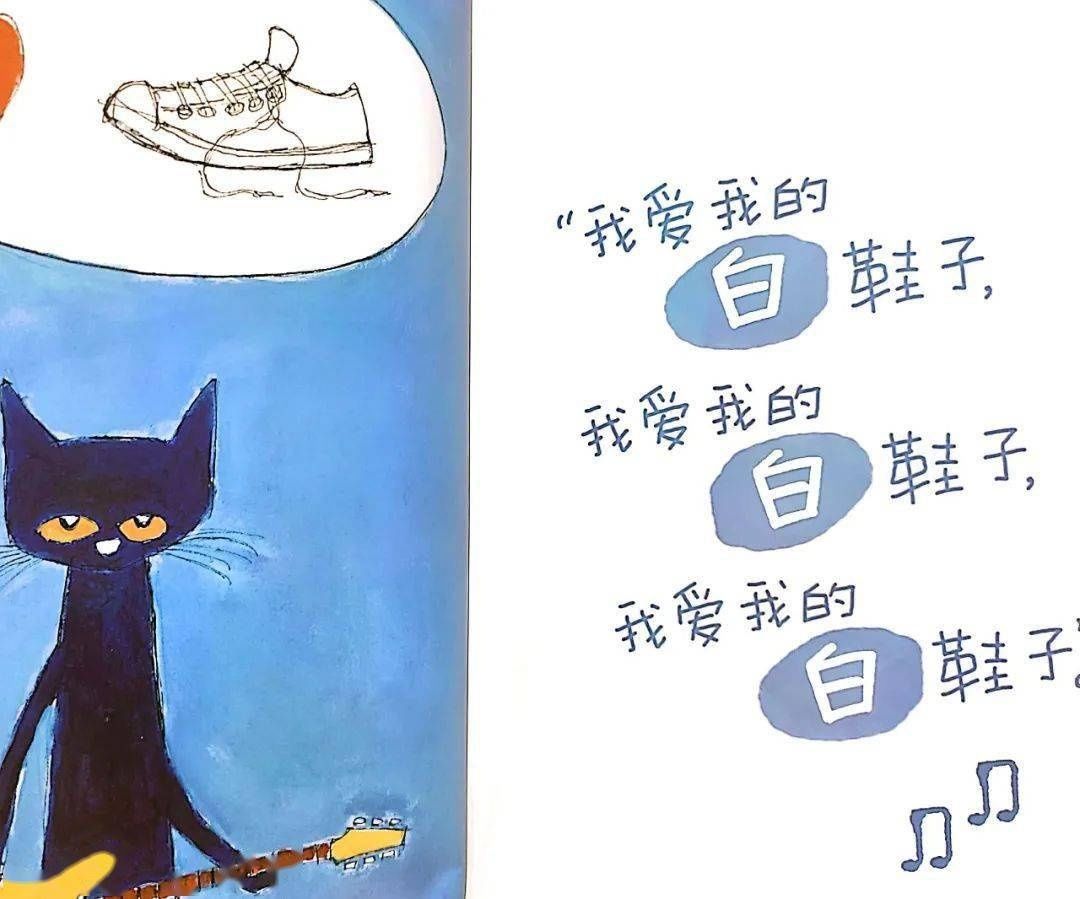 爱我的红鞋|皮特是只猫，但它是孩子的童心