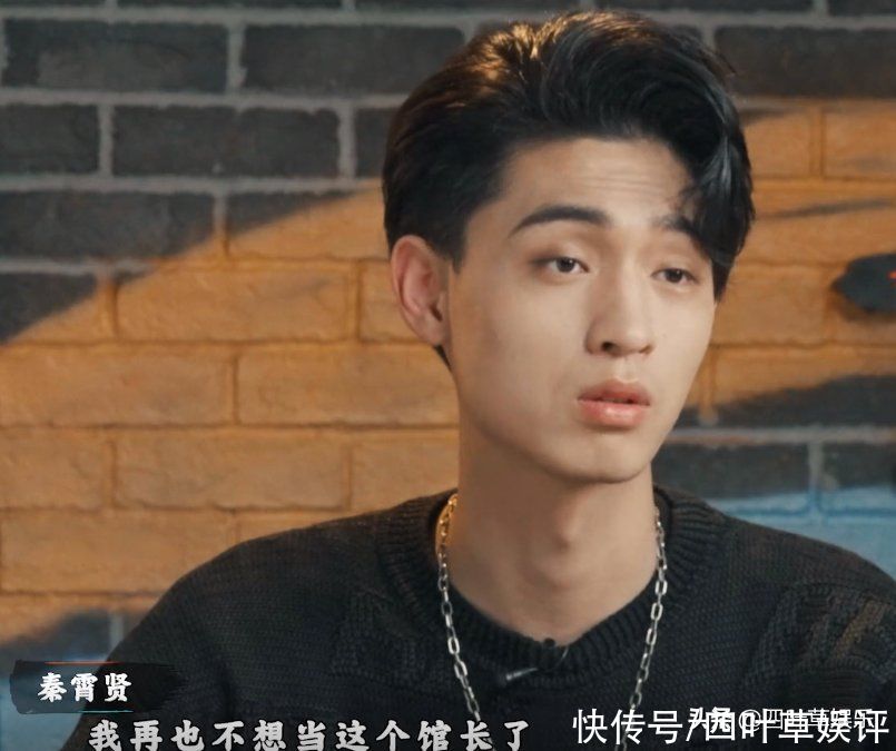 秦霄贤担任代理馆长，首日经营忙中有错，不敢指挥硬糖少女是硬伤