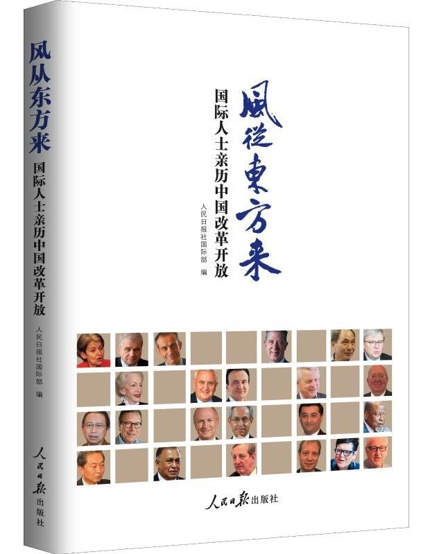 2020年第18期——政治法律版|海之贝书单| 国际人士亲