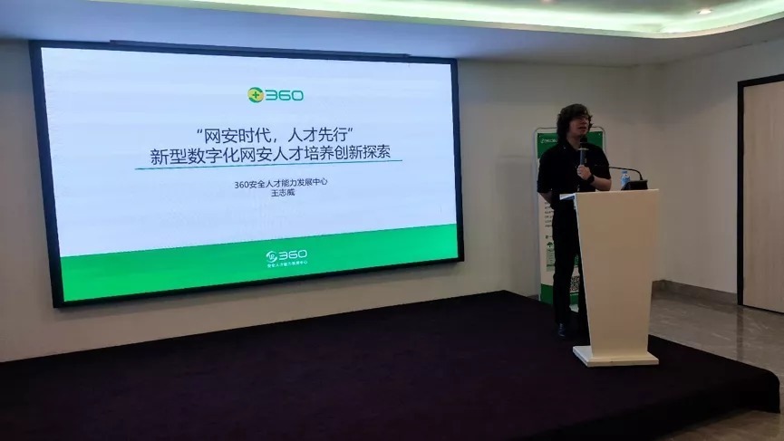 广州工商学院|360政企安全集团成功举办广东省教育行业信息安全研讨会