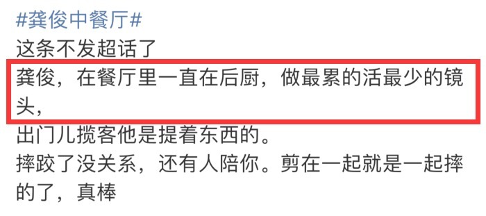 龚俊正式退出！干最累的活却不配拥有镜头，输了曝光但赢了口碑