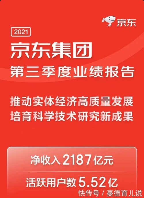 鲜花|京东发布Q3财报:拓展全渠道布局 深入生活服务全场景