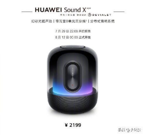 led灯|新一代华为Sound X发布：48颗LED灯360°环绕