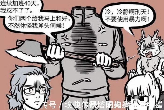 九月|非人哉九月、哮天产生矛盾,连累刑天加班,“战神斧”解决问题