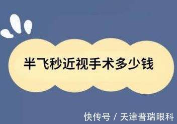 近视手术究竟需要多少钱?