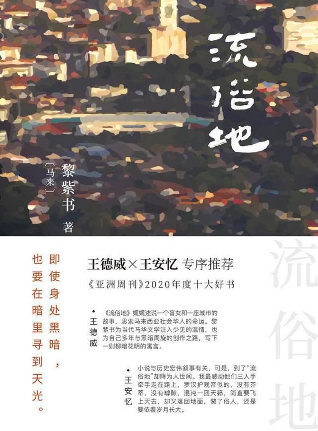 策兰|《晶报·深港书评》2021“年度十大好书”年中榜出炉