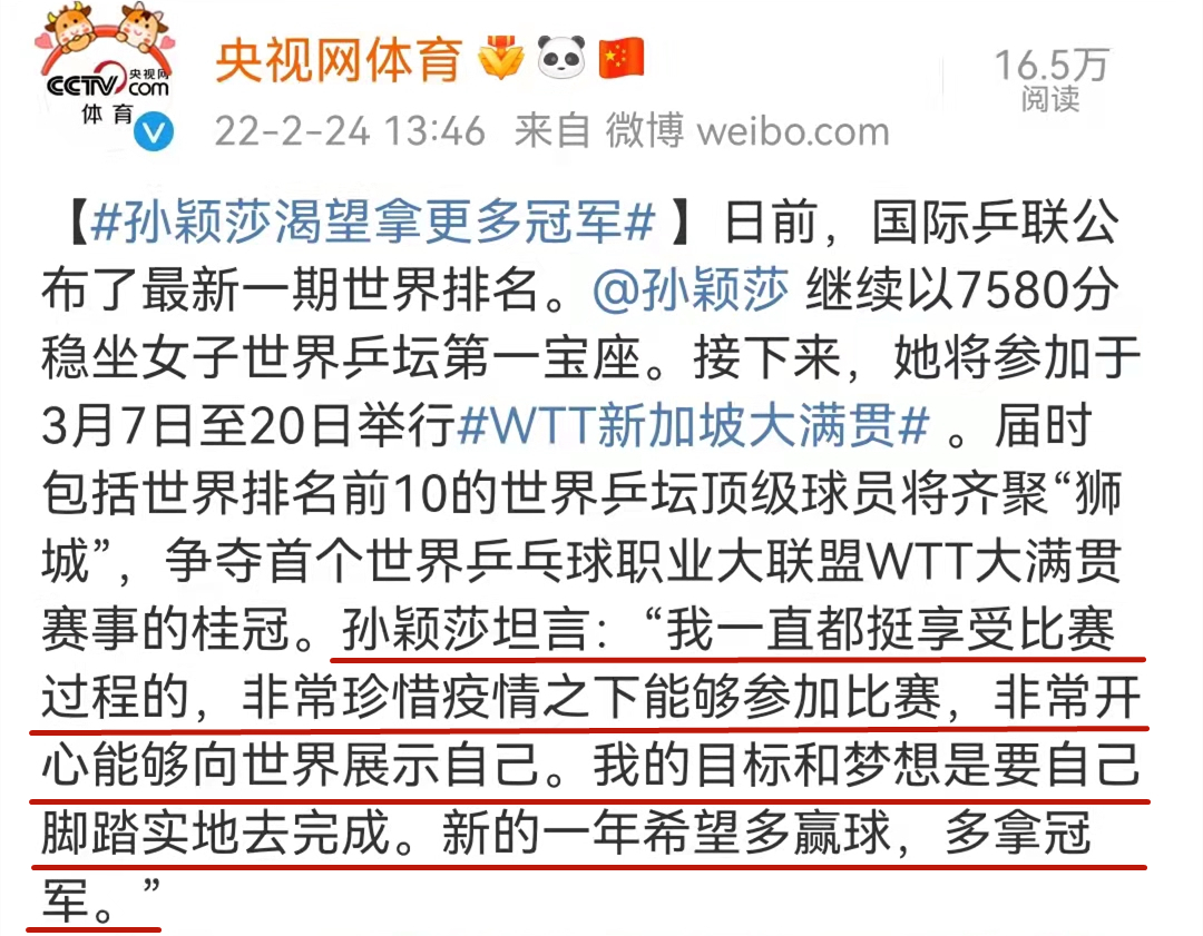 赛事|WTT大满贯开赛在即，孙颖莎宣布虎年目标，刘国梁送意外惊喜