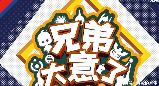 斗鱼兄弟大意了VG762首次参加节目,竟被爆料私密信息!