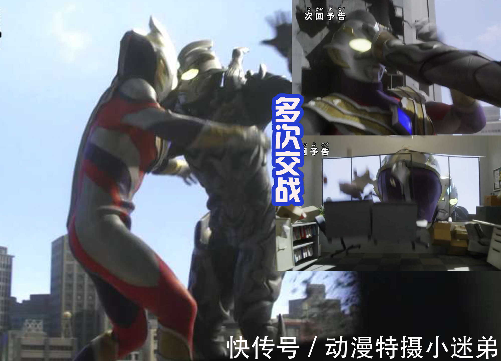 宝藏猎人|黑暗特利迦成劳模,在《特利迦奥特曼》16话,将会有四场战斗?