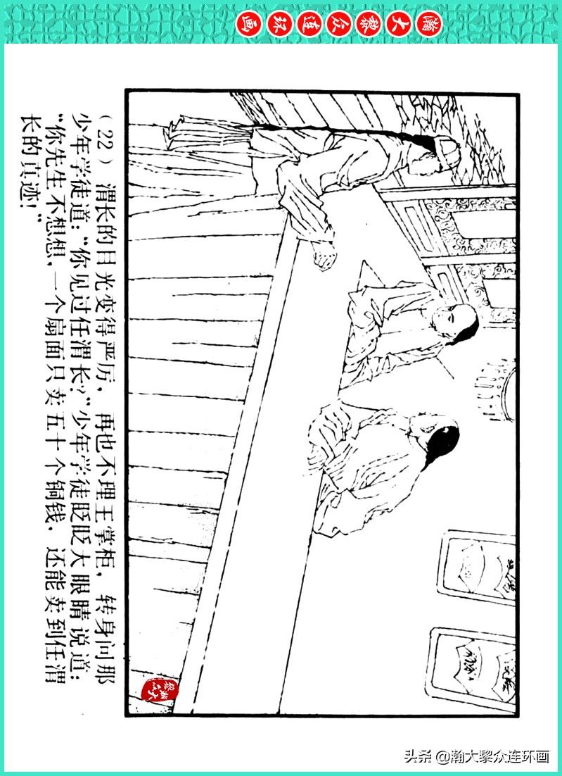 丹青恨|瀚大黎众|上人美版著名画家传奇色彩连环画《丹青恨》李绍然绘画