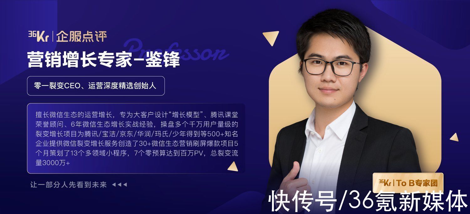 工具类|鉴锋：SaaS和ToB工具类产品怎么设计私域流量裂变体系