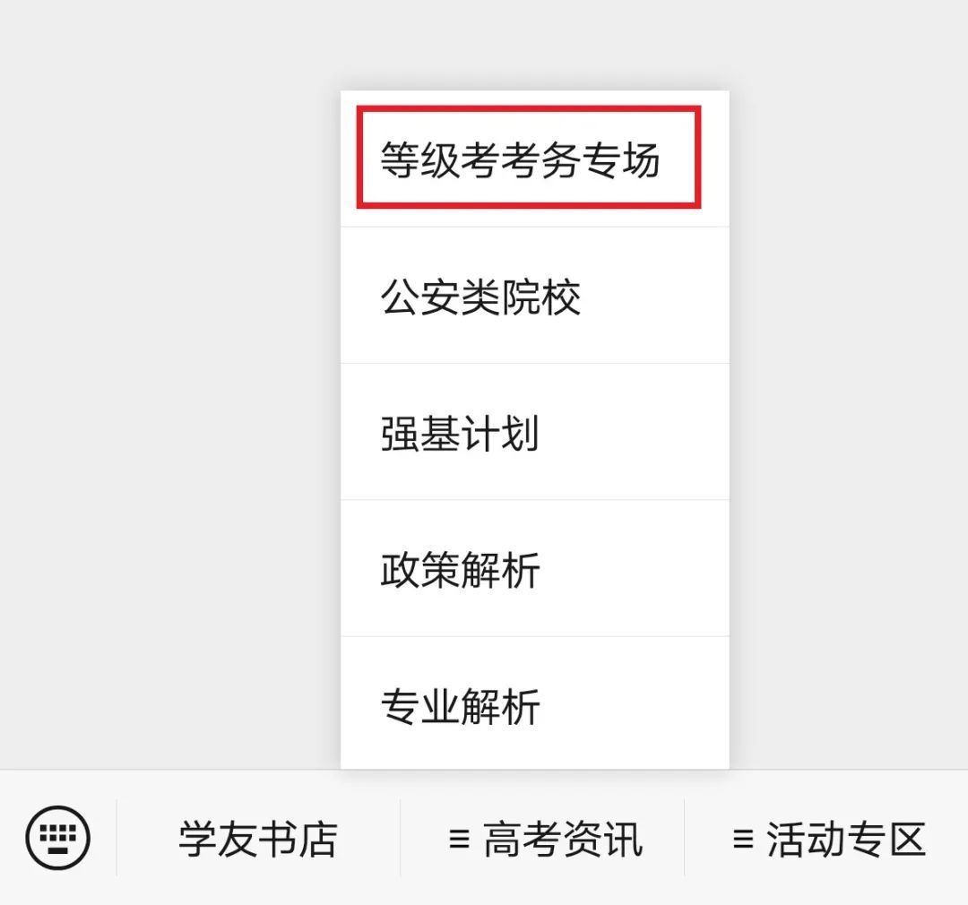 2021高中学业水平等级考5月8日、9日举行，考场规则请牢记！附学业考考务专场直播答疑回看视频！