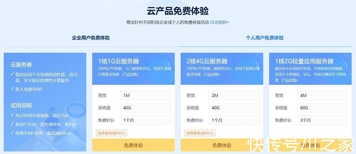 带宽|百度智能云开启新用户免费体验：可领取3个月3M带宽2核4G云服务器