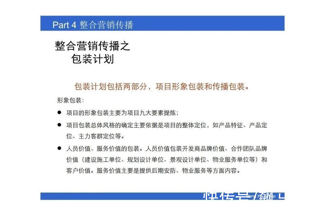 操盘|房地产操盘的策略思维，项目总必看