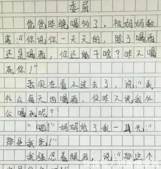 “我妈好久没打我了”，小学生“0分作文”火了，眼泪都快笑出来