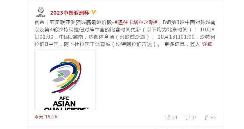 12强赛|避高温,国足世预赛延后开球,网友调侃:最后一个输球理由弄没了